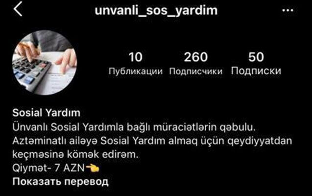 Sosial yardım adı ilə pul tələb edən səhifələrlə bağlı – AÇIQLAMA